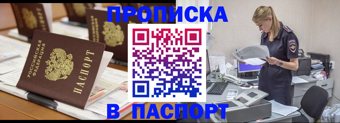 временная регистрация в квартире в Абинске