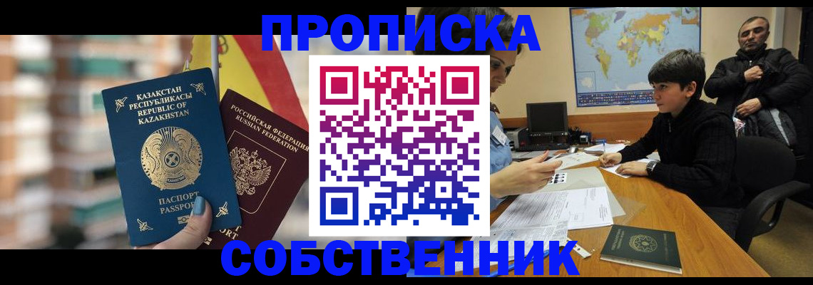 временная регистрация гарантия в Абинске