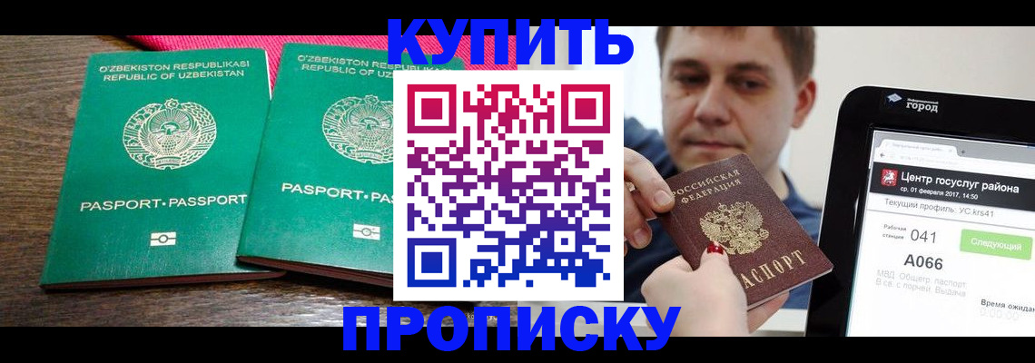 прописка поиск в Абинске