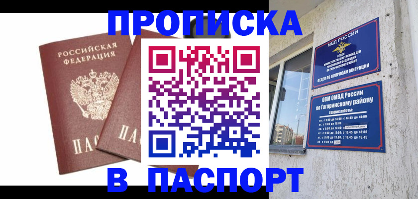 купить прописку в Абинске