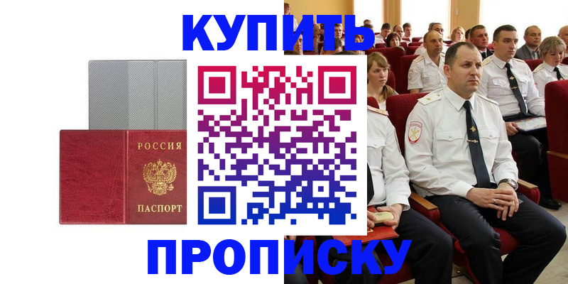 временная регистрация для школы в Абинске