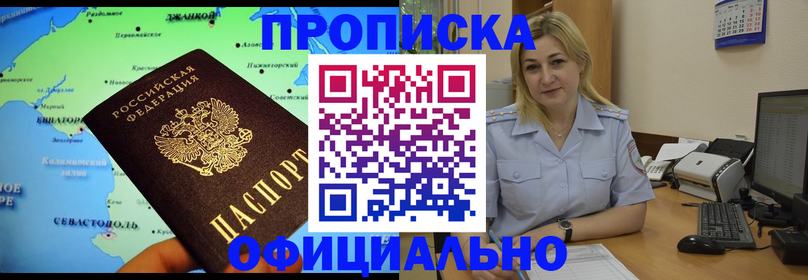 где прописаться в Абинске