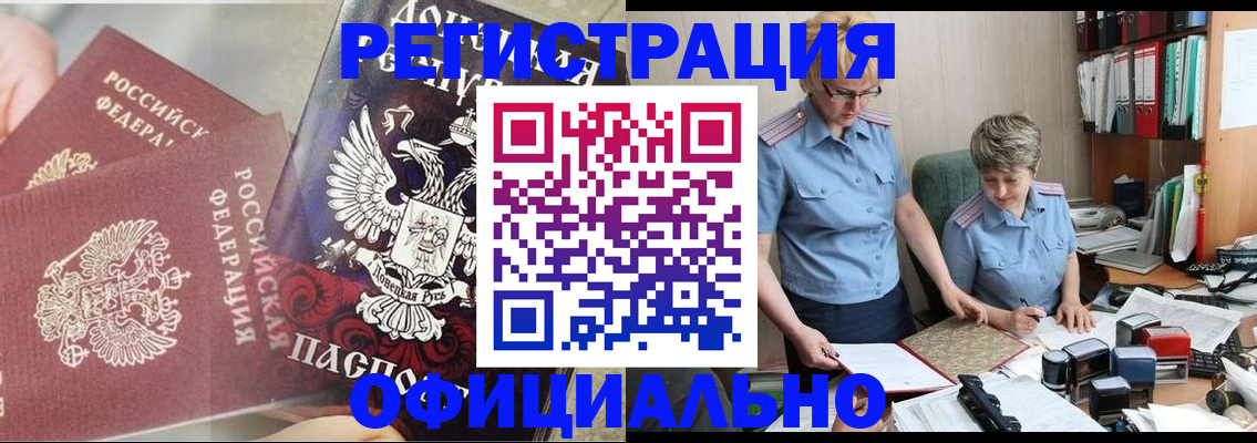 временная регистрация недорого в Абинске